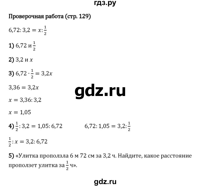 ГДЗ по математике 6 класс Виленкин   §3 / проверочные работы - стр. 129, Решебник 2024