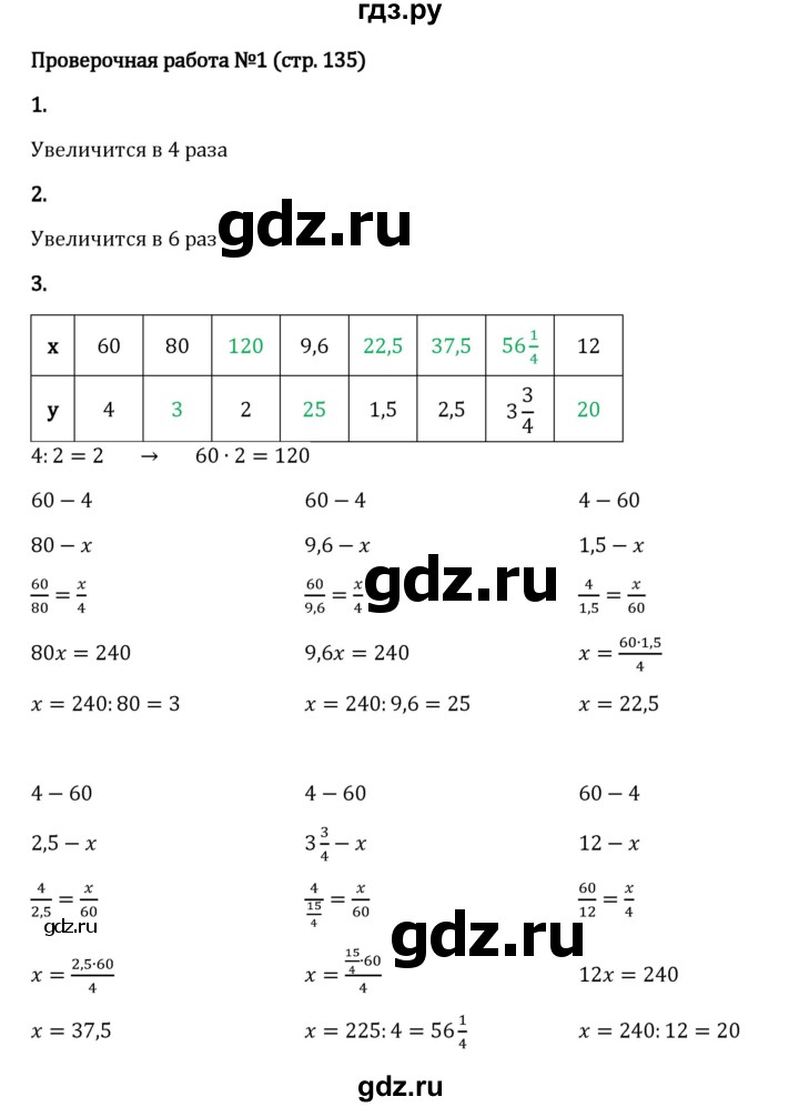 ГДЗ по математике 6 класс Виленкин   §3 / проверочные работы - стр. 135, Решебник 2024