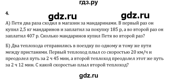 ГДЗ по математике 6 класс Виленкин   §3 / проверочные работы - стр. 135, Решебник 2024