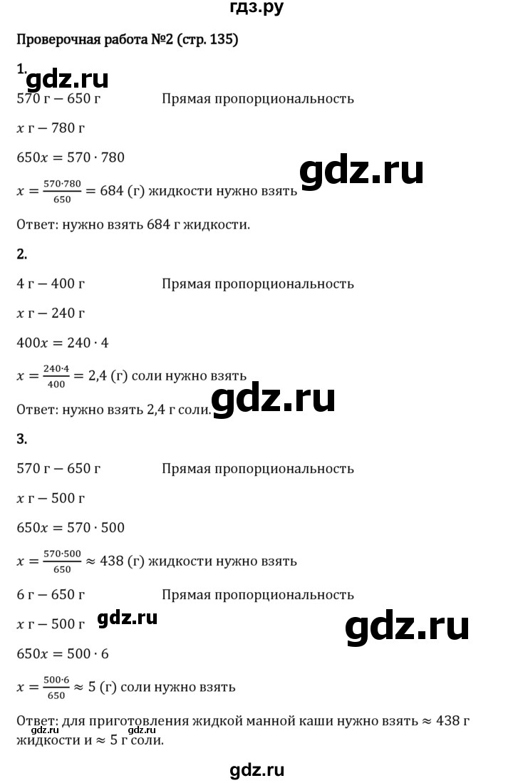 ГДЗ по математике 6 класс Виленкин   §3 / проверочные работы - стр. 135, Решебник 2024