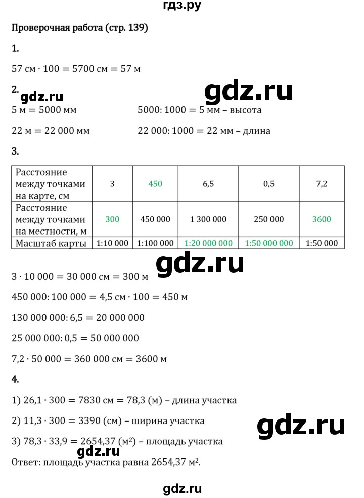 ГДЗ по математике 6 класс Виленкин   §3 / проверочные работы - стр. 139, Решебник 2024