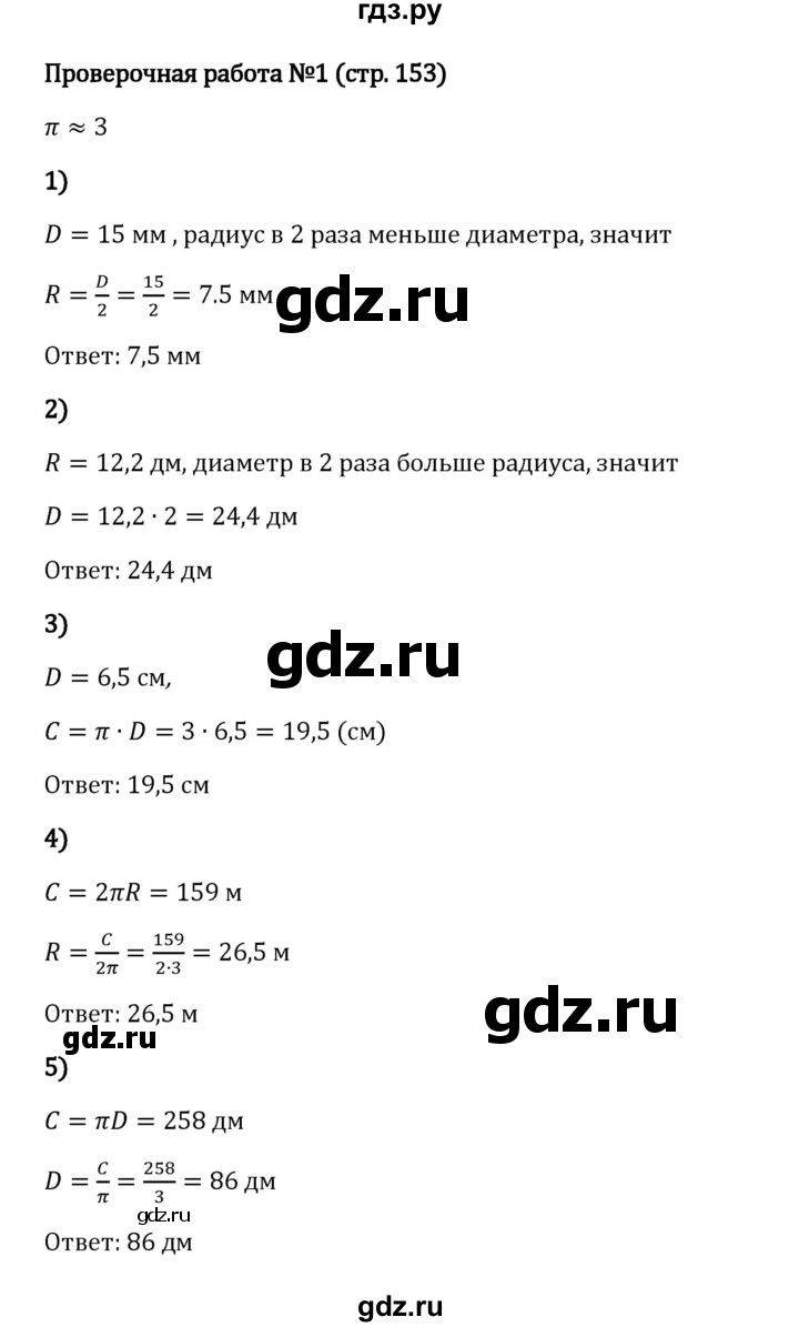 ГДЗ по математике 6 класс Виленкин   §3 / проверочные работы - стр. 153-154, Решебник 2024