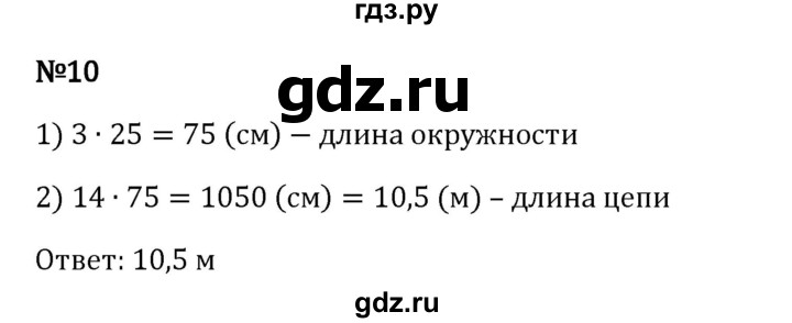 Гдз по математике за 6 класс Виленкин, Жохов, Чесноков ответ на номер № 3.4.10, Решебник 2024