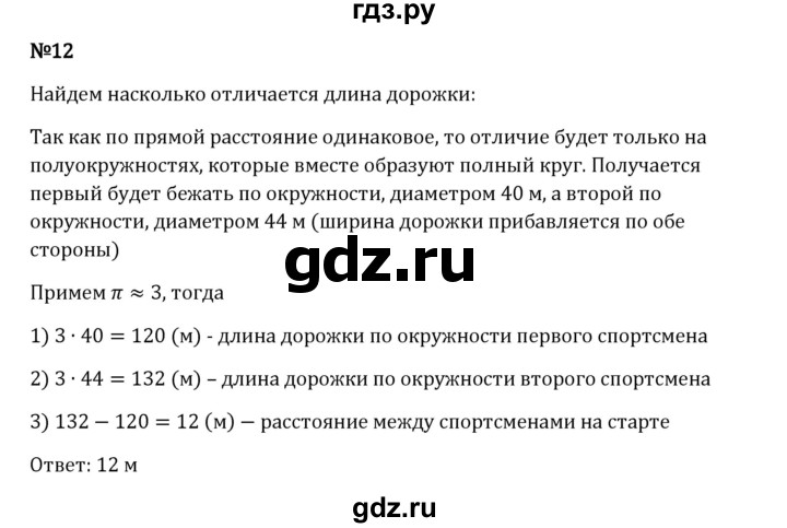 Гдз по математике за 6 класс Виленкин, Жохов, Чесноков ответ на номер № 3.4.12, Решебник 2024