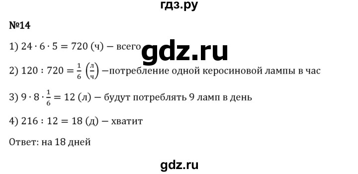 Гдз по математике за 6 класс Виленкин, Жохов, Чесноков ответ на номер № 3.4.14, Решебник 2024