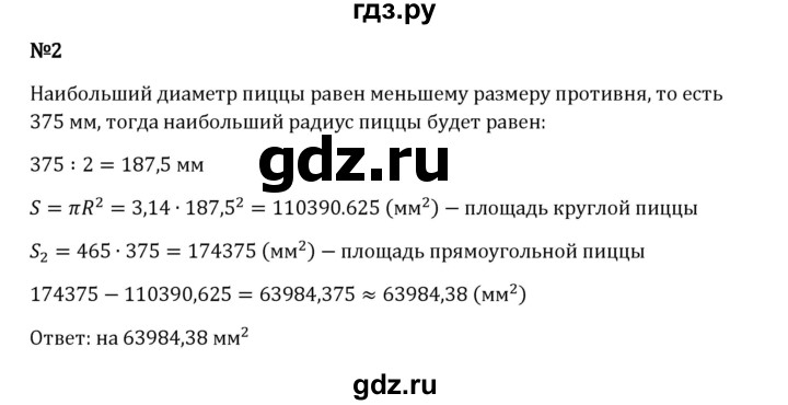 Гдз по математике за 6 класс Виленкин, Жохов, Чесноков ответ на номер № 3.4.2, Решебник 2024