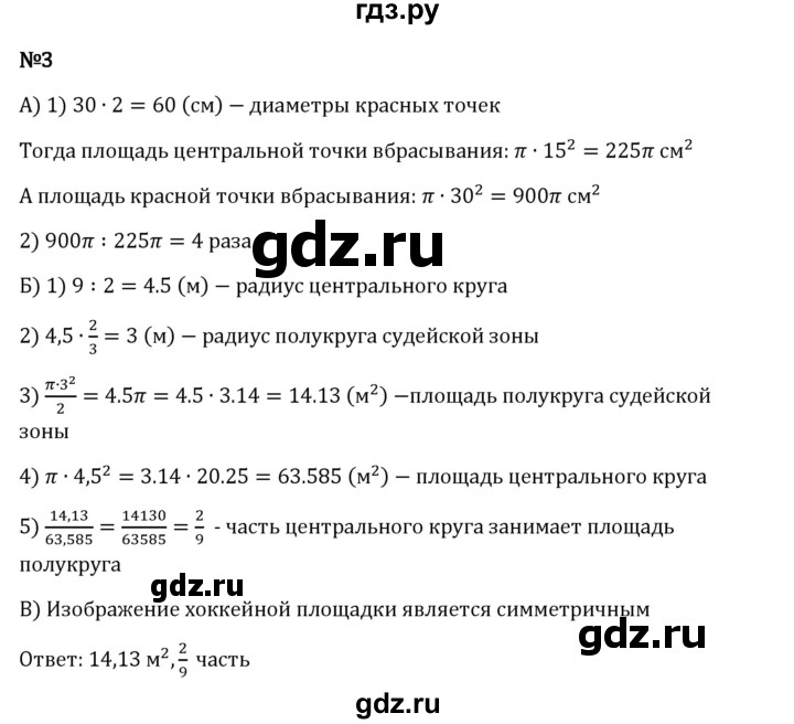 Гдз по математике за 6 класс Виленкин, Жохов, Чесноков ответ на номер № 3.4.3, Решебник 2024