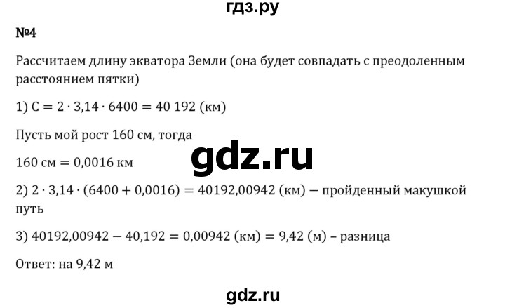 Гдз по математике за 6 класс Виленкин, Жохов, Чесноков ответ на номер № 3.4.4, Решебник 2024