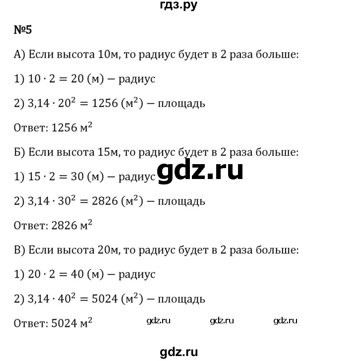 Гдз по математике за 6 класс Виленкин, Жохов, Чесноков ответ на номер № 3.4.5, Решебник 2024