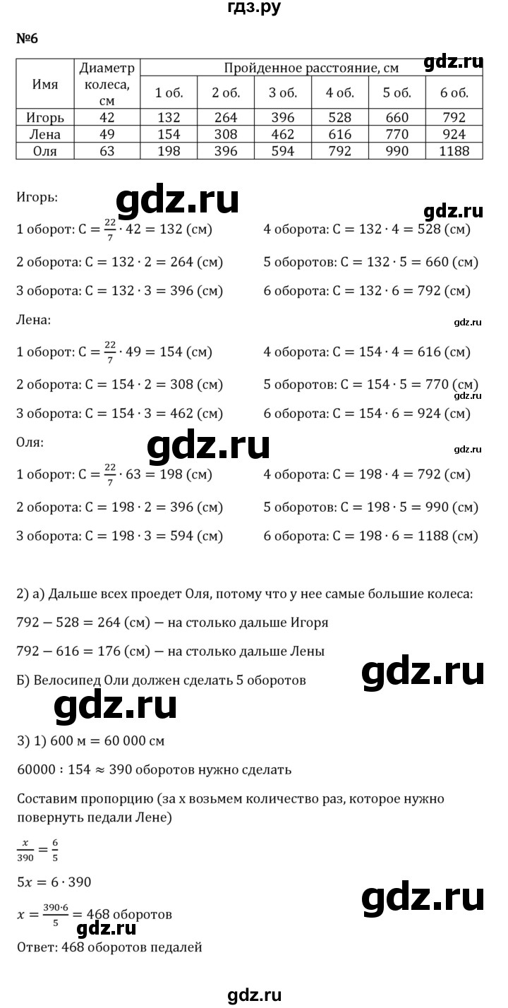 Гдз по математике за 6 класс Виленкин, Жохов, Чесноков ответ на номер № 3.4.6, Решебник 2024