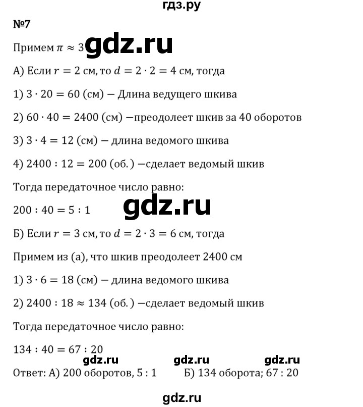 Гдз по математике за 6 класс Виленкин, Жохов, Чесноков ответ на номер № 3.4.7, Решебник 2024