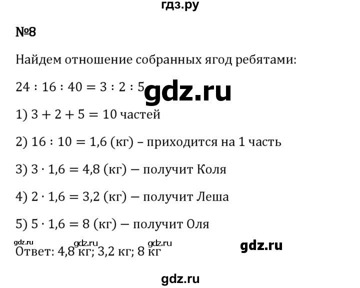 Гдз по математике за 6 класс Виленкин, Жохов, Чесноков ответ на номер № 3.4.8, Решебник 2024