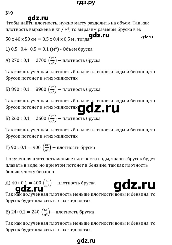 Гдз по математике за 6 класс Виленкин, Жохов, Чесноков ответ на номер № 3.4.9, Решебник 2024