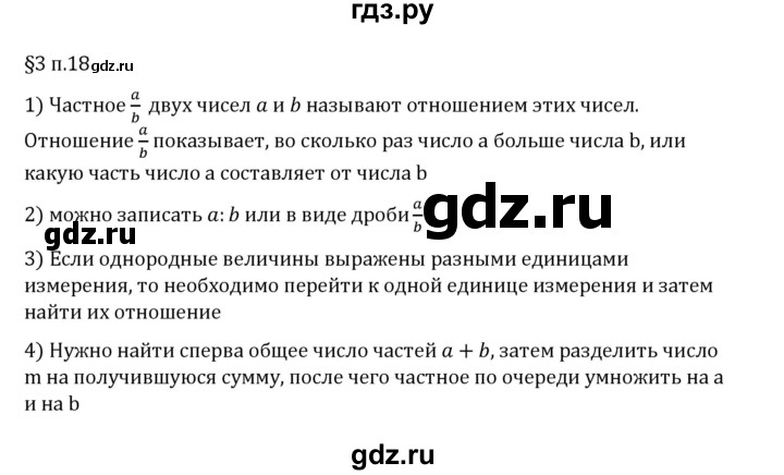 ГДЗ по математике 6 класс Виленкин   §3 / вопросы после теории - п. 18, Решебник 2024