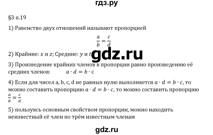 ГДЗ по математике 6 класс Виленкин   §3 / вопросы после теории - п. 19, Решебник 2024