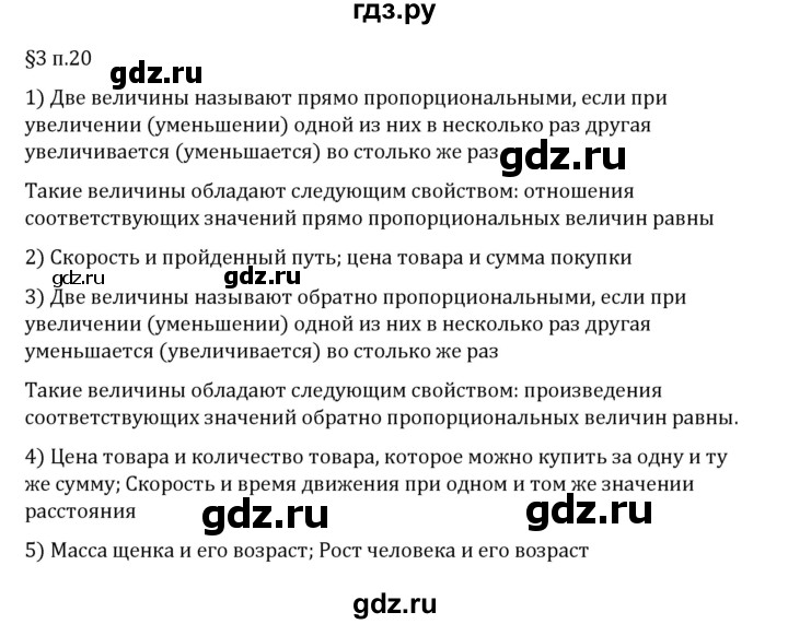 ГДЗ по математике 6 класс Виленкин   §3 / вопросы после теории - п. 20, Решебник 2024