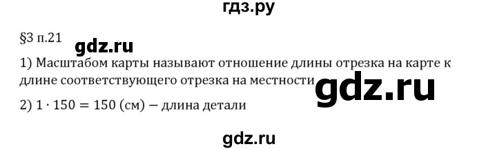 ГДЗ по математике 6 класс Виленкин   §3 / вопросы после теории - п. 21, Решебник 2024