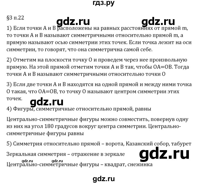 ГДЗ по математике 6 класс Виленкин   §3 / вопросы после теории - п. 22, Решебник 2024