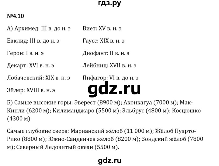 Гдз по математике за 6 класс Виленкин, Жохов, Чесноков ответ на номер № 4.10, Решебник 2024