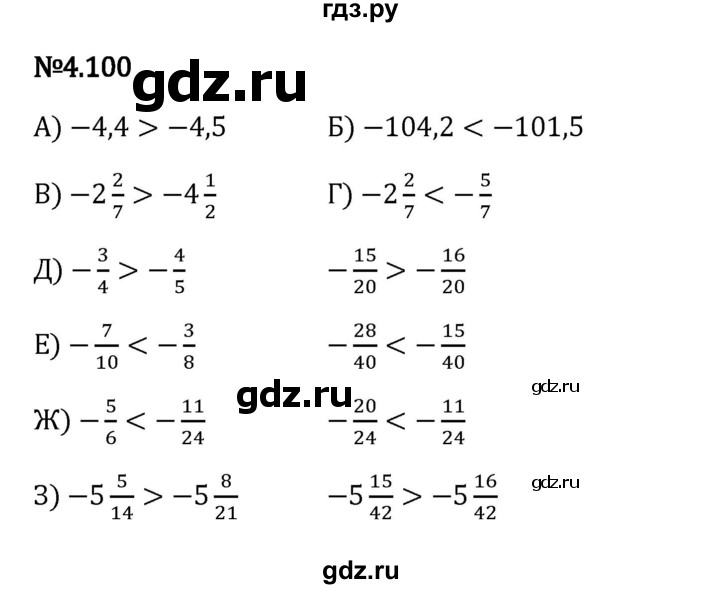Гдз по математике за 6 класс Виленкин, Жохов, Чесноков ответ на номер № 4.100, Решебник 2024