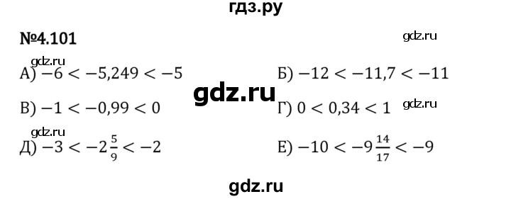 Гдз по математике за 6 класс Виленкин, Жохов, Чесноков ответ на номер № 4.101, Решебник 2024