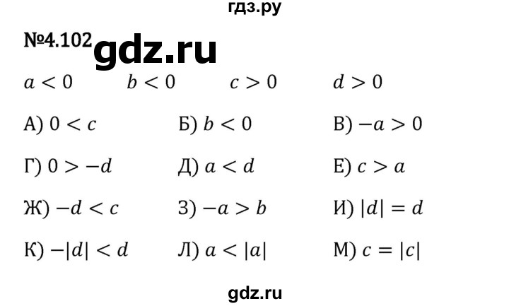 Гдз по математике за 6 класс Виленкин, Жохов, Чесноков ответ на номер № 4.102, Решебник 2024