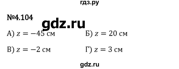 Гдз по математике за 6 класс Виленкин, Жохов, Чесноков ответ на номер № 4.104, Решебник 2024