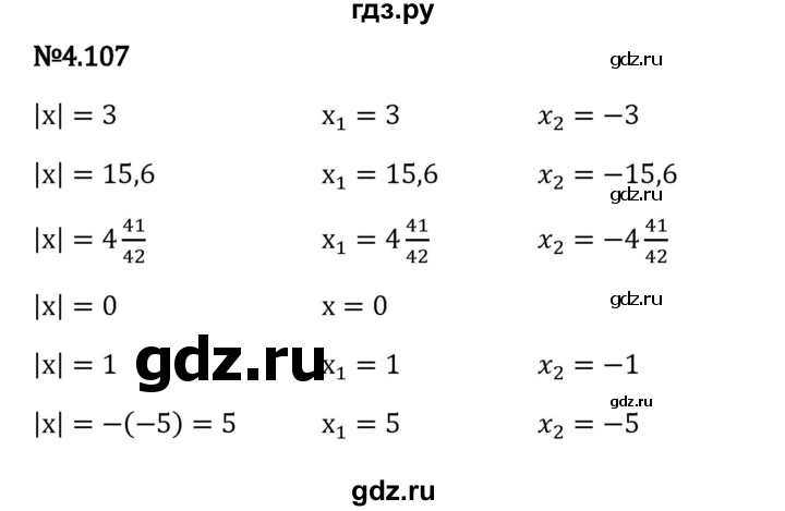 Гдз по математике за 6 класс Виленкин, Жохов, Чесноков ответ на номер № 4.107, Решебник 2024