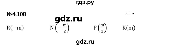 Гдз по математике за 6 класс Виленкин, Жохов, Чесноков ответ на номер № 4.108, Решебник 2024