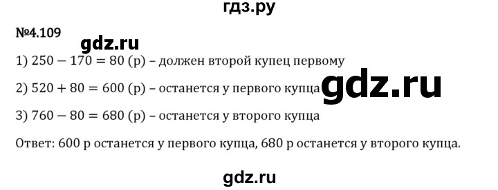 Гдз по математике за 6 класс Виленкин, Жохов, Чесноков ответ на номер № 4.109, Решебник 2024