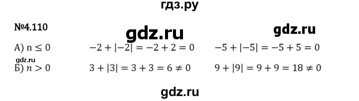 Гдз по математике за 6 класс Виленкин, Жохов, Чесноков ответ на номер № 4.110, Решебник 2024