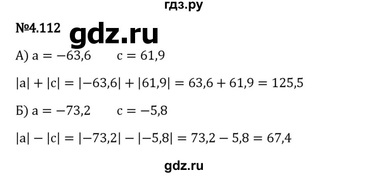 Гдз по математике за 6 класс Виленкин, Жохов, Чесноков ответ на номер № 4.112, Решебник 2024