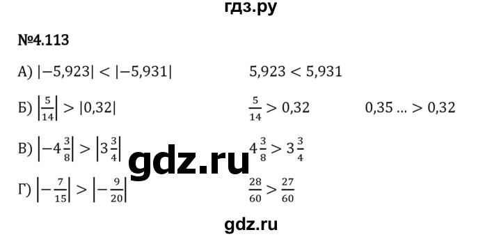 Гдз по математике за 6 класс Виленкин, Жохов, Чесноков ответ на номер № 4.113, Решебник 2024