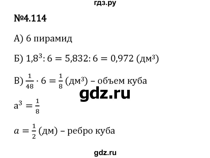 Гдз по математике за 6 класс Виленкин, Жохов, Чесноков ответ на номер № 4.114, Решебник 2024