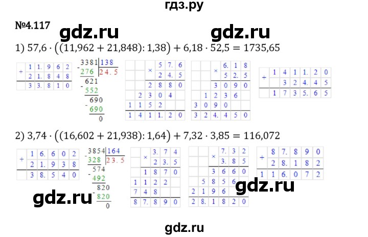 Гдз по математике за 6 класс Виленкин, Жохов, Чесноков ответ на номер № 4.117, Решебник 2024