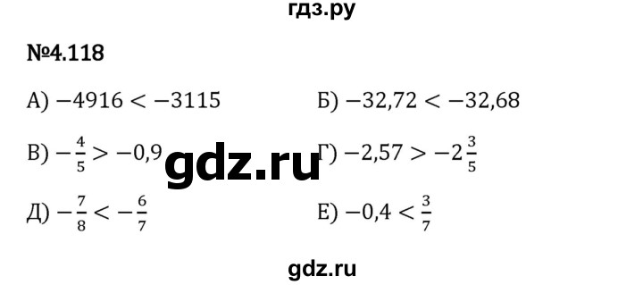 Гдз по математике за 6 класс Виленкин, Жохов, Чесноков ответ на номер № 4.118, Решебник 2024