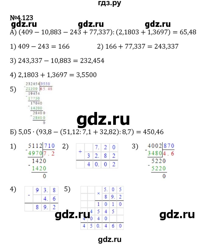 Гдз по математике за 6 класс Виленкин, Жохов, Чесноков ответ на номер № 4.123, Решебник 2024