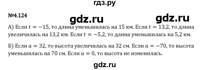 Гдз по математике за 6 класс Виленкин, Жохов, Чесноков ответ на номер № 4.124, Решебник 2024