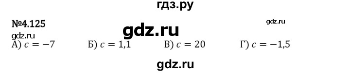 Гдз по математике за 6 класс Виленкин, Жохов, Чесноков ответ на номер № 4.125, Решебник 2024