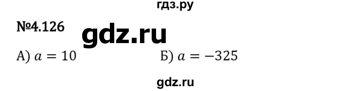 Гдз по математике за 6 класс Виленкин, Жохов, Чесноков ответ на номер № 4.126, Решебник 2024