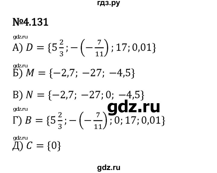 Гдз по математике за 6 класс Виленкин, Жохов, Чесноков ответ на номер № 4.131, Решебник 2024