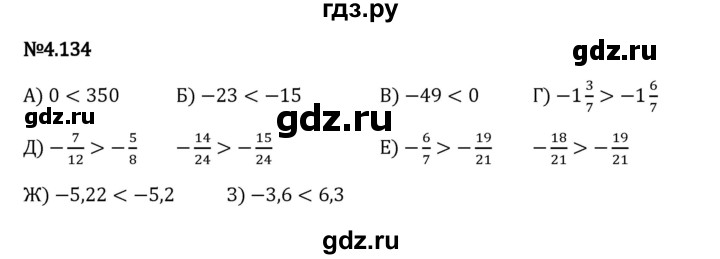 Гдз по математике за 6 класс Виленкин, Жохов, Чесноков ответ на номер № 4.134, Решебник 2024