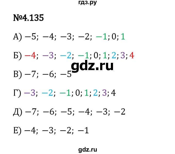 Гдз по математике за 6 класс Виленкин, Жохов, Чесноков ответ на номер № 4.135, Решебник 2024