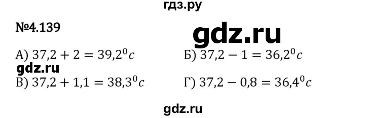 Гдз по математике за 6 класс Виленкин, Жохов, Чесноков ответ на номер № 4.139, Решебник 2024
