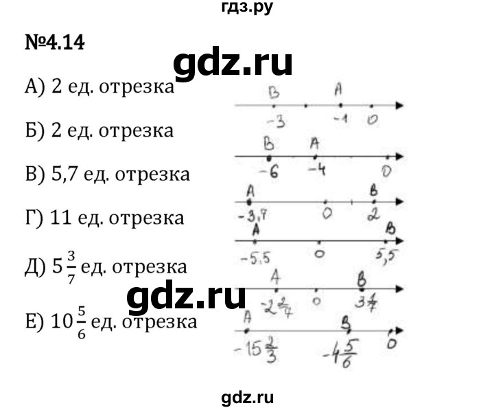 Гдз по математике за 6 класс Виленкин, Жохов, Чесноков ответ на номер № 4.14, Решебник 2024