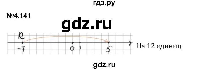 Гдз по математике за 6 класс Виленкин, Жохов, Чесноков ответ на номер № 4.141, Решебник 2024