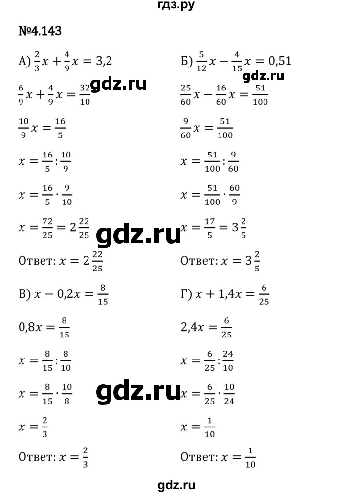 Гдз по математике за 6 класс Виленкин, Жохов, Чесноков ответ на номер № 4.143, Решебник 2024