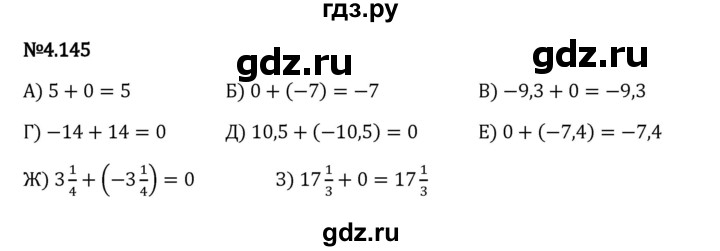 Гдз по математике за 6 класс Виленкин, Жохов, Чесноков ответ на номер № 4.145, Решебник 2024