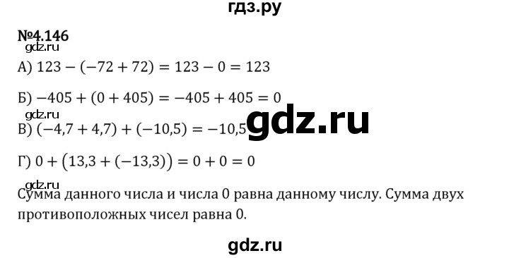 Гдз по математике за 6 класс Виленкин, Жохов, Чесноков ответ на номер № 4.146, Решебник 2024