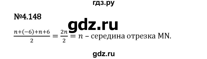 Гдз по математике за 6 класс Виленкин, Жохов, Чесноков ответ на номер № 4.148, Решебник 2024